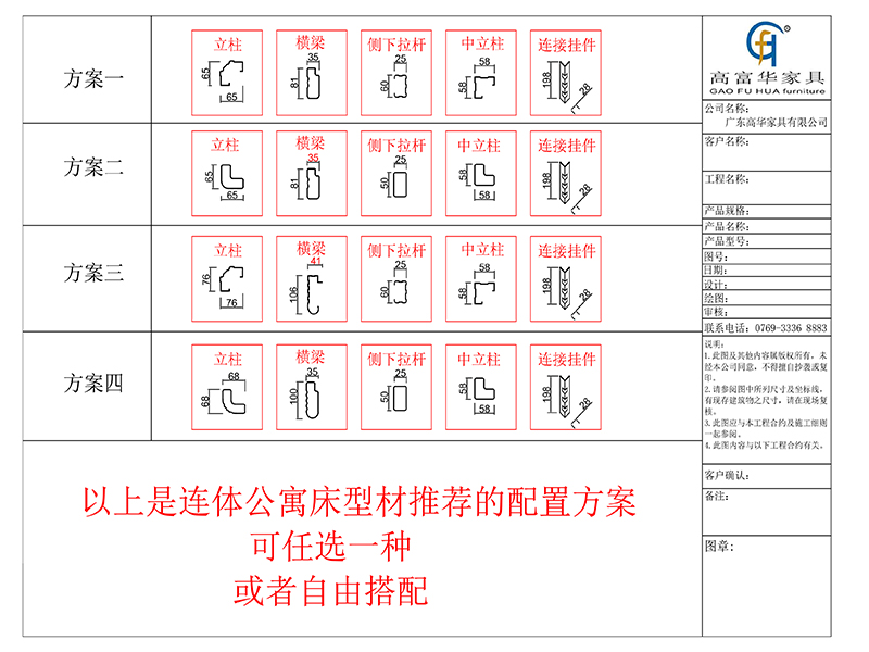 两连体中梯大学生公寓床型材方案