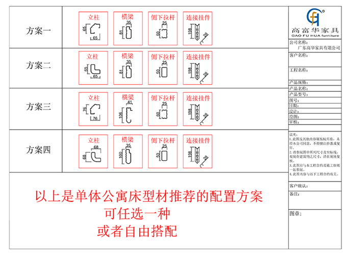 宿舍铁床型材方案