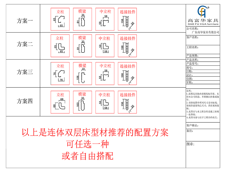 学生床型材方案