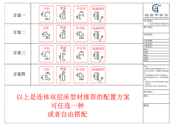 学生上下铁床型材方案